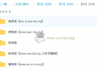 周峤矞2026高三高考政治一轮二轮全年课程+密训班