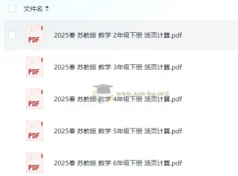 《活页计算》小学数学1-6年级全套 2025春最新版（人教版/北师大版/苏教版）