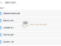 2027年国省考上岸村行测模块套卷刷题资源合集