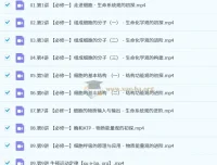 高中生物 2024-2025 高一 段瑞莹 秋季班课程