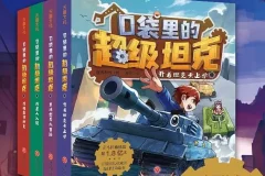 口袋里的超级坦克之神秘海底城 551集完结 儿童有声故事