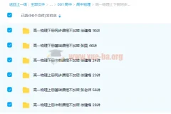 高一物理上下册同步+基础+冲刺193讲课程合集