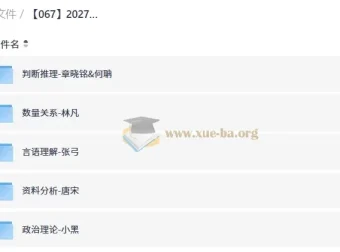 2027年国省考上岸村行测模块套卷刷题资源合集