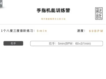 小冰钢琴手指机能训练课：9个月哈农音阶琶音系统教程
