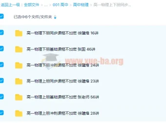 高一物理上下册同步+基础+冲刺193讲课程合集