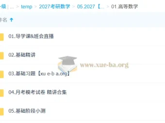 2027考研数学 Kira张翀 高数线代基础精讲全套课程