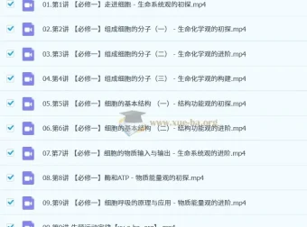 高中生物 2024-2025 高一 段瑞莹 秋季班课程