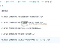 周峤燏 高中政治 2026高一政治 一轮秋季班 更新中