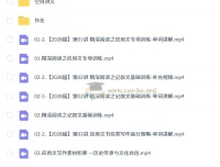 2027高二英语 龙坚一轮暑假班 课程合集