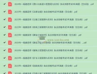 一级建造师历年真题2020-2024年 答案与空白卷分开版
