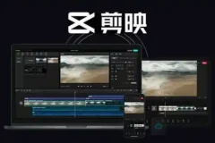 剪映电脑版思维案例课，掌握剪辑逻辑与实战技巧