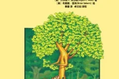 儿童治愈绘本《小树》PPT 故事分享