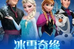 迪士尼双语故事《冰雪奇缘》中英双语音频 儿童睡前英语故事