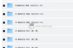 2027考研数学 李飞小黑课堂全程班 基础强化全阶段