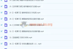 2024高三高考数学 吴天洋数学秋季班一轮复习课程