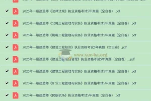 一级建造师历年真题2020-2024年 答案与空白卷分开版