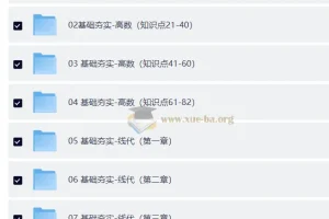 2027考研数学 李飞小黑课堂全程班 基础强化全阶段