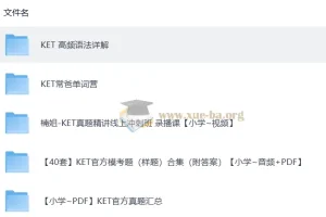 KET高频语法详解 附常爸单词营与官方真题模考合集