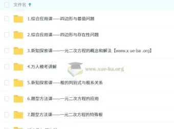 魏爽2026届初二数学春季班（北师版·S）课程资料合集