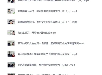 爱上情感恋爱精品课：告别尬聊，让感情快速升温