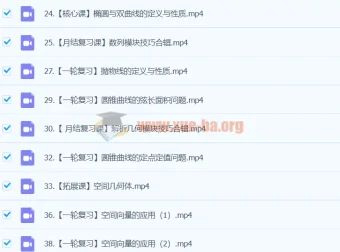 2024高三高考数学 吴天洋数学秋季班一轮复习课程