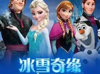 迪士尼双语故事《冰雪奇缘》中英双语音频 儿童睡前英语故事