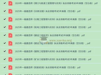 一级建造师历年真题2020-2024年 答案与空白卷分开版