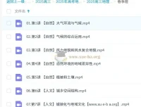 2025高三高考地理 周欣一轮二轮全阶段课程