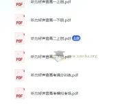 高中英语听力好声音 全学段训练资料汇总