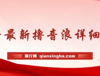 最新抖音撸音浪实战教学，不露脸不出镜，快速拉升直播间人气