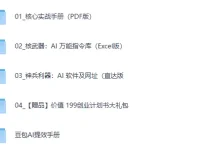 2026 AI 掘金黑客实战体系：教程+工具+指令+创业赠品全套