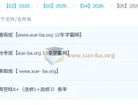 龚昱晗2026高二物理尖端班 全年一轮二轮暑假秋季寒假春季课程合集