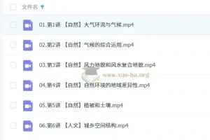 2025高三高考地理 周欣一轮二轮全阶段课程