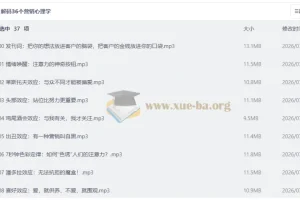 解码36个营销心理学：从情绪唤醒到波纹效应的实战音频课