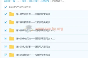 小升初阅读满分突破班 小新课堂六大阅读题型精讲
