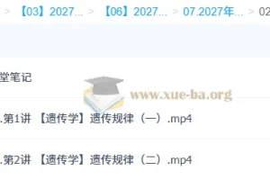 2027高三高考生物 张元振 秋季班 遗传学专题精讲