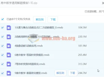 高中数学通用解题模型 全套整理 题型方法系统归纳