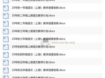 25年秋季上册语文教学计划与进度安排（1-6年级）