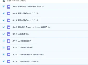 徐德直初二数学春季目标班13讲 二次函数与几何专题精讲