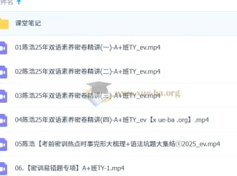 陈浩2025初三英语中考密训班 冲刺提分资料合集