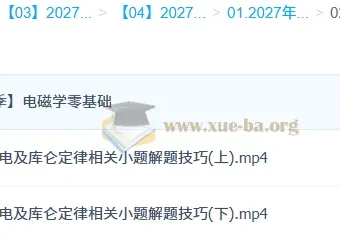 2027高三高考物理 夏梦迪一轮秋季班 电磁学专项突破