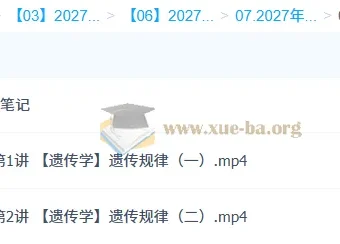 2027高三高考生物 张元振 秋季班 遗传学专题精讲