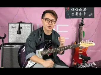 Funk吉他速成课：Niko小烨精讲32分音符与击勾技巧