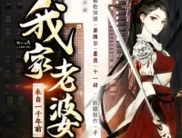 有声小说《我家老婆来自一千年前》多人有声剧 509集完结