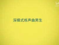 郭潇雨流行声乐课：零基础系统学唱歌，从入门到专业演唱
