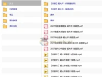 2027超格行测+申论五合一超大杯刷题营 讲义视频全套