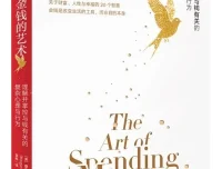 《金钱的艺术》PDF电子书：摩根·豪泽尔20个财富人性与幸福智慧