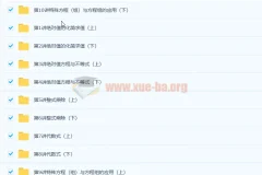 初一暑假联赛班预习领先班 数学专题精讲课程