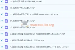 2024高二地理王群秋季班 课堂笔记+视频精讲全套资源