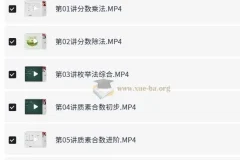 五年级数学暑假班 何引琼老师全套课程讲义与视频